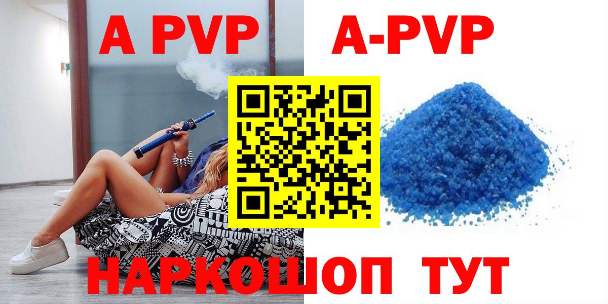 Курчатов  APVP VHQ  A-PVP кристаллы  A-PVP  Вход с VPN  A PVP кристаллы 