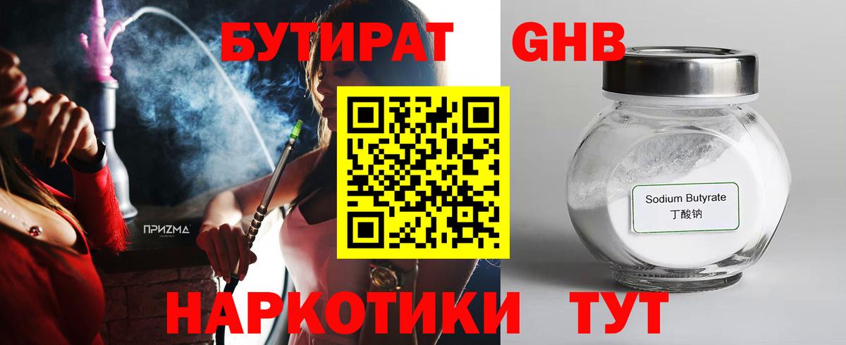 Бутират жидкий экстази  Вход с VPN  БУТИРАТ  Курчатов 