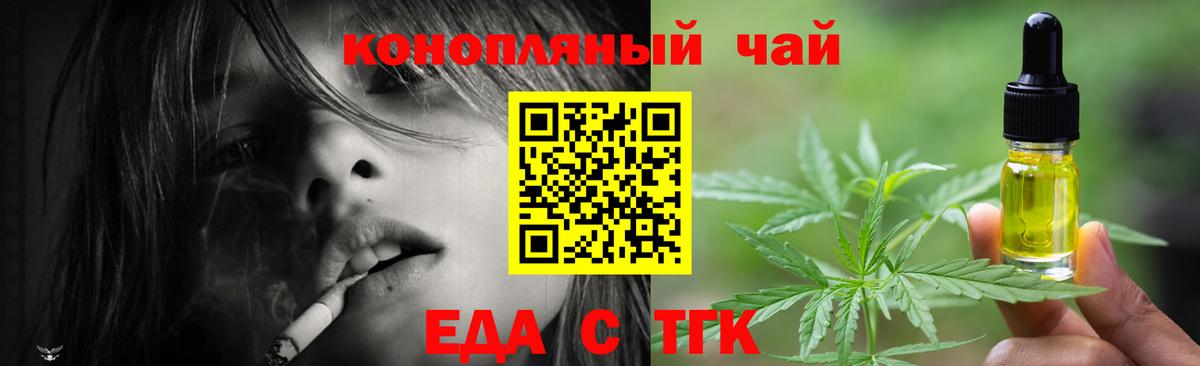 Еда ТГК конопля  Вход с VPN  Курчатов 