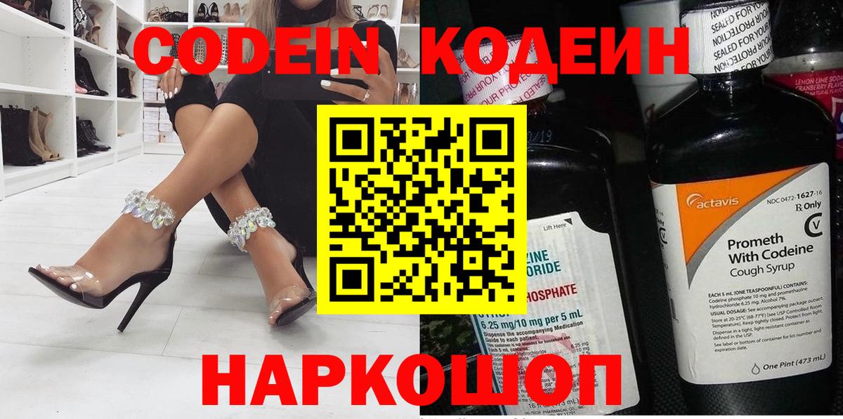 Кодеин Purple Drank Курчатов