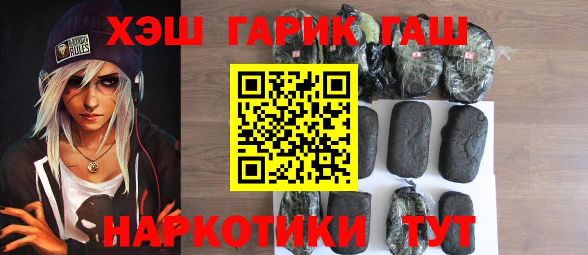ГАШИШ  ГАШИШ Premium  ГАШИШ Premium  Вход с VPN  Курчатов 