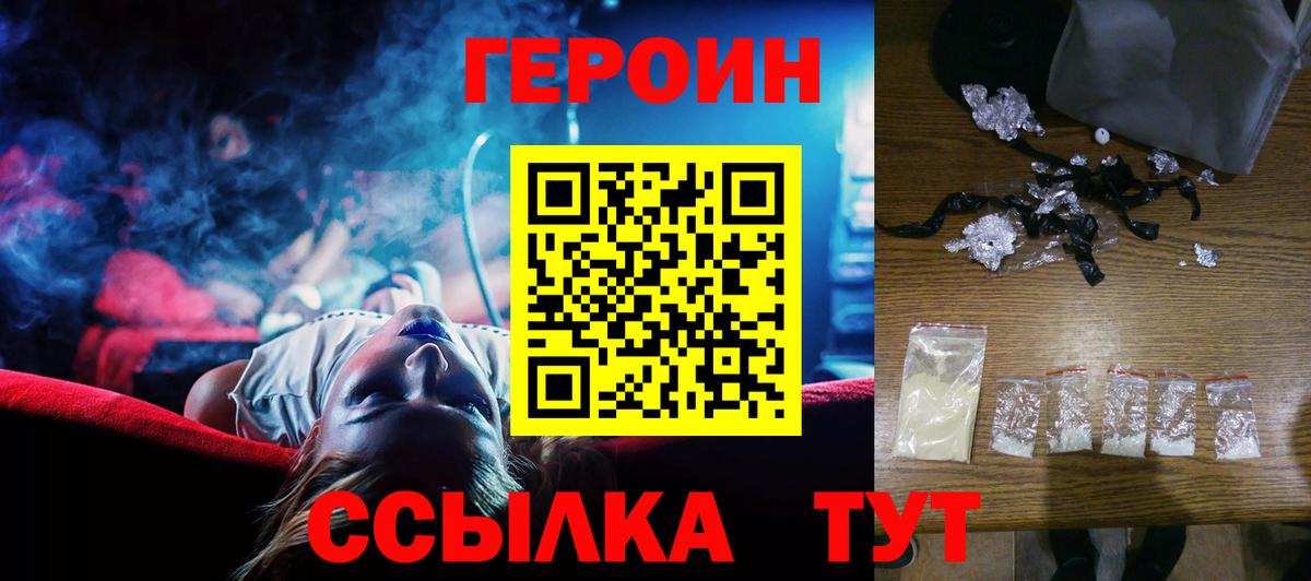 Героин белый Курчатов