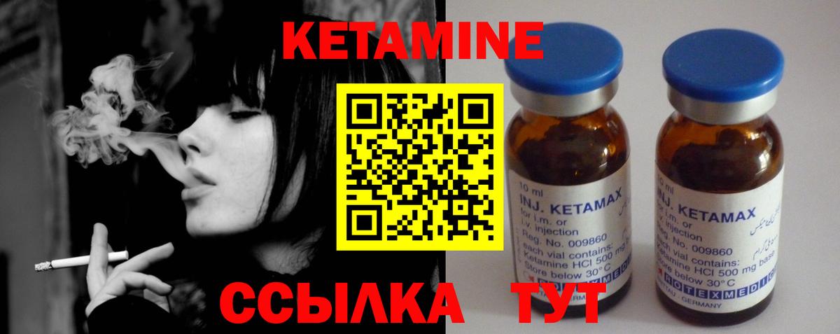 Кетамин VHQ Курчатов