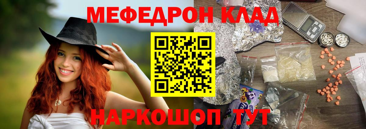 МЯУ-МЯУ VHQ  Меф  Курчатов  Вход с VPN  Мефедрон 4 MMC 