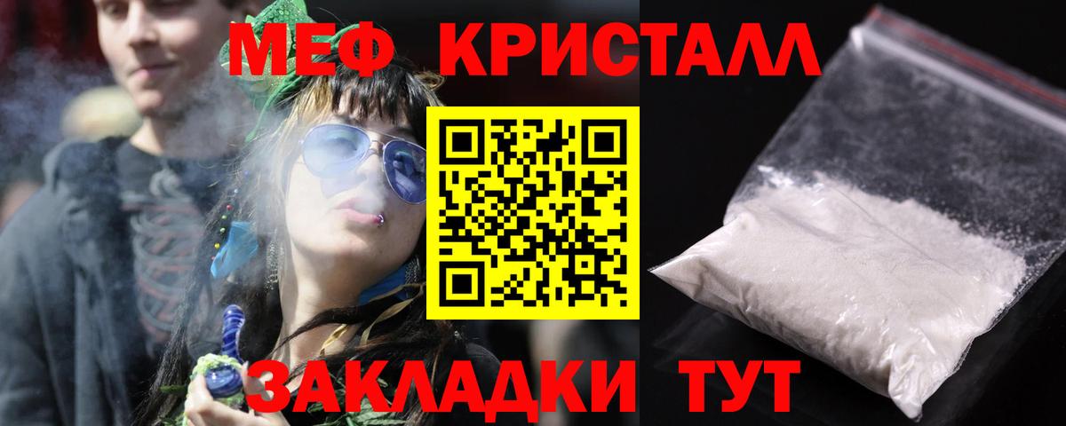 Меф кристаллы Курчатов