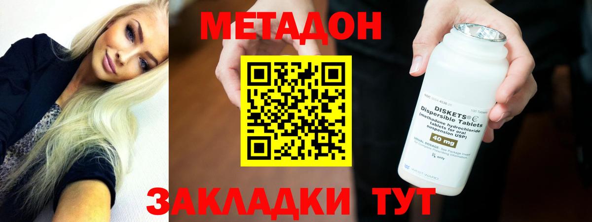 МЕТАДОН VHQ Курчатов